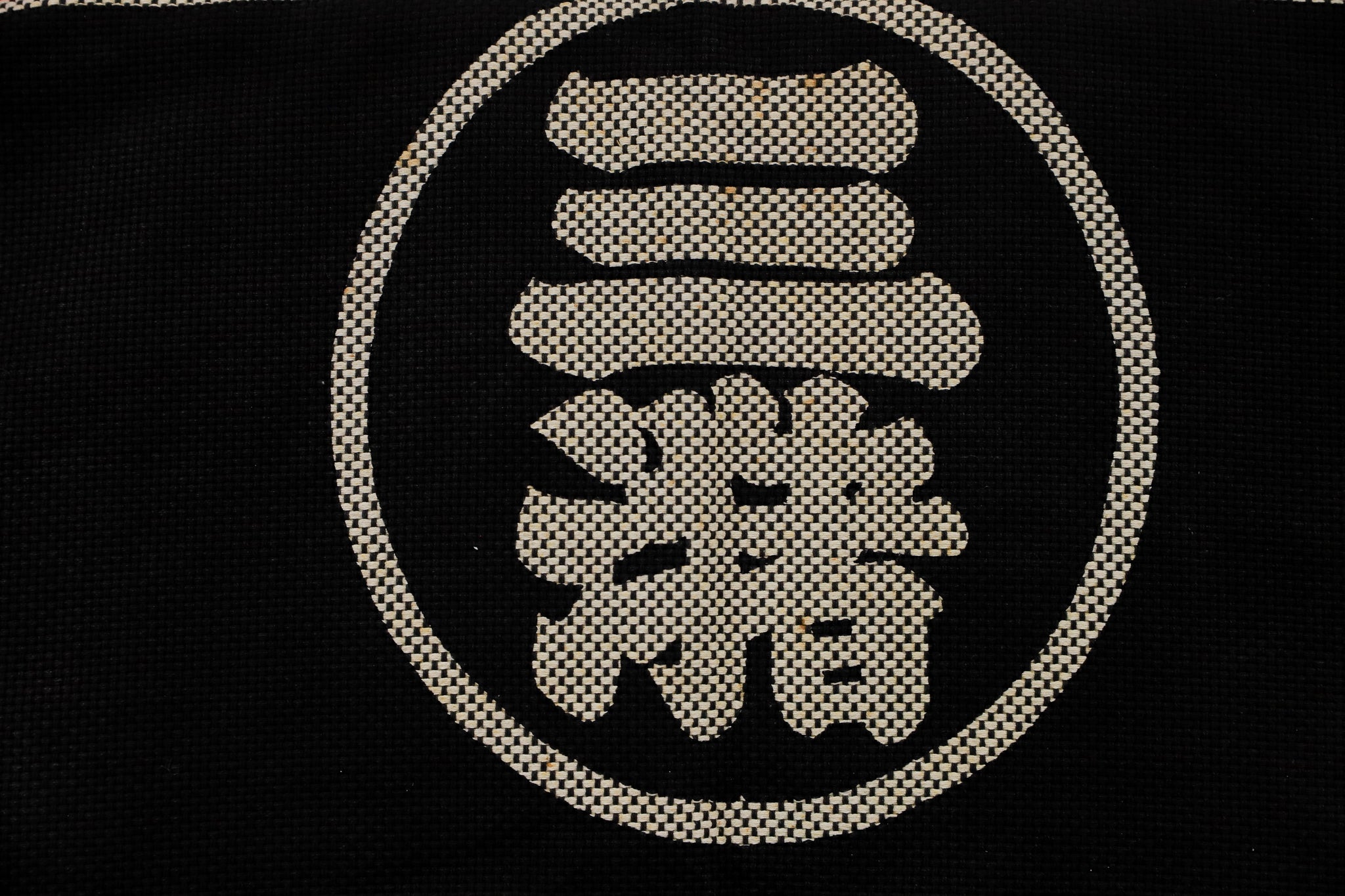 法被 法被 消防団 厚地 はんてん 漢字 ジャパンヴィンテージ 火消し 刺子◆thap488