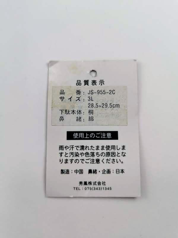 下駄 新品 履物◆tmzo330