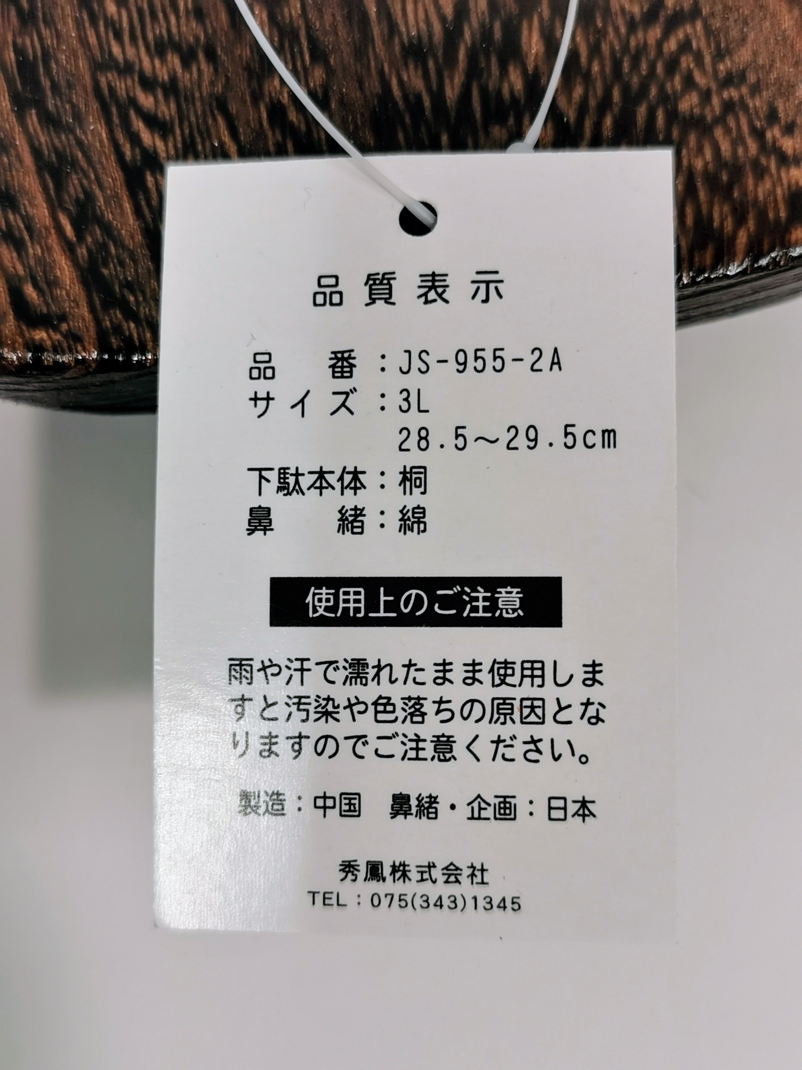 下駄 新品 履物◆tmzo316